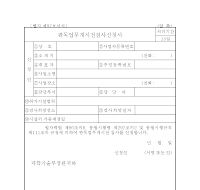 판독업무개시전 검사 신청서 판독업무개시전 검사 신청서